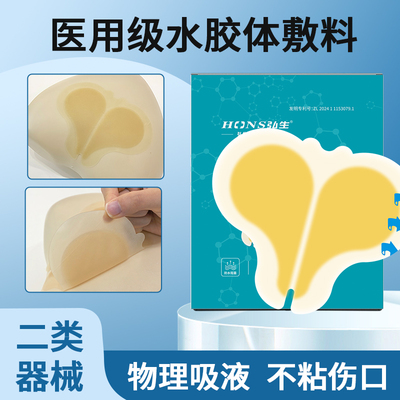弘生医用水胶体敷料无菌防水贴