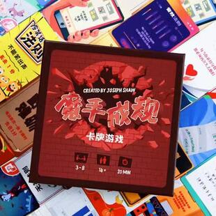 魔手成规桌游成年休闲多人互动聚会破冰暖场便携桌面卡牌游戏