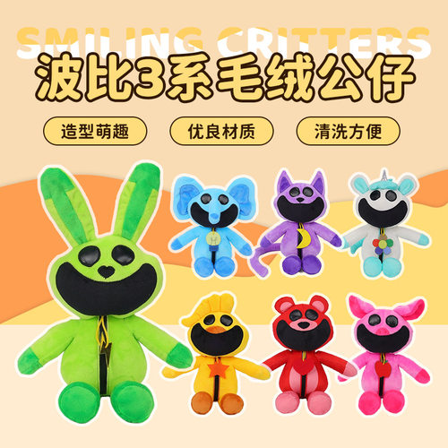 跨境新品smiling critters微笑波比3恐怖动物玩偶公仔毛绒玩具礼