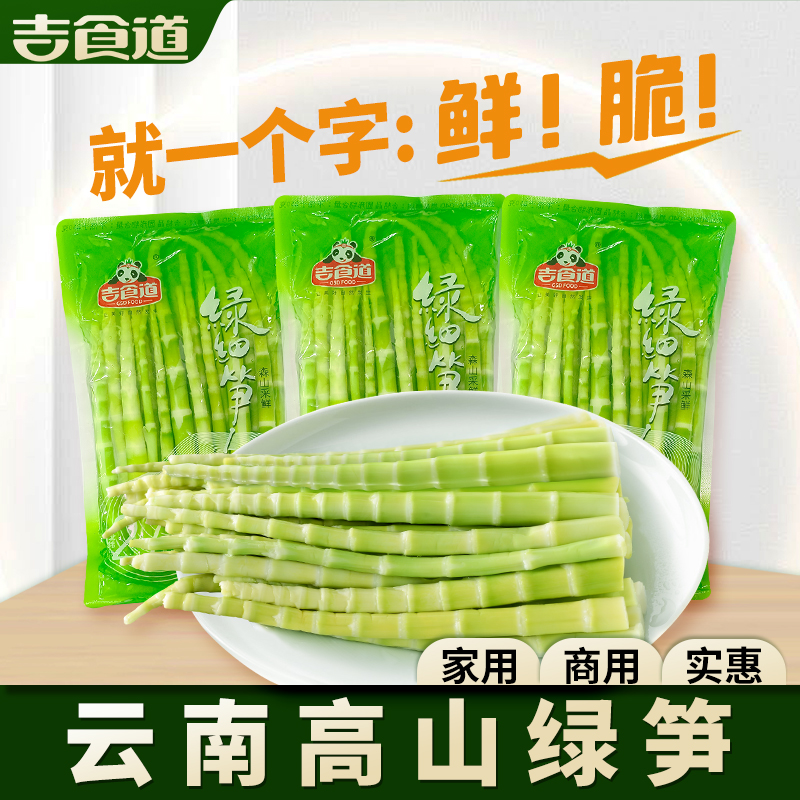 吉食道竹笋新鲜嫩笋尖清水火锅商用批发玉兰片丝高山翡翠绿罗汉笋
