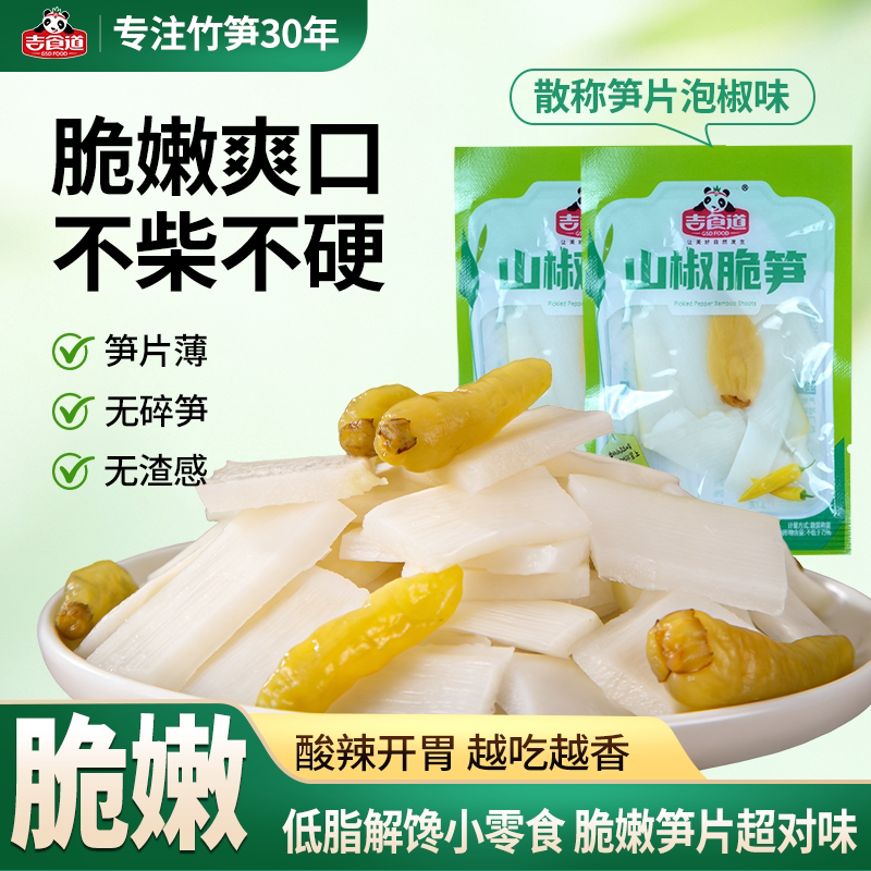 泡椒竹笋脆笋片酸辣味小包装系列脆笋解馋休闲低脂小零食开袋即食