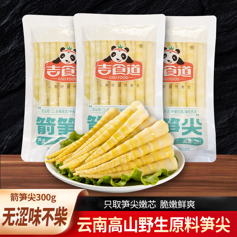 吉食道野生箭笋尖300g*30袋整箱四川清水新鲜竹笋商用火锅食材