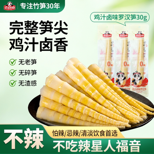 不辣鸡汁卤味整整一根笋脆嫩爽口
