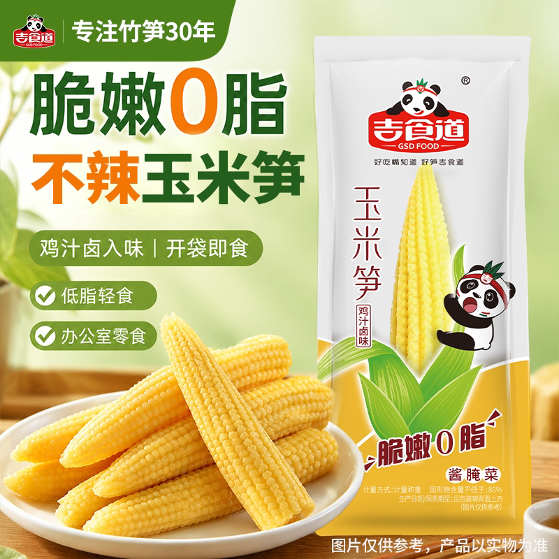 吉食道不辣鸡汁味玉米笋独立小包装开袋即食0脂轻食卤味休闲零食图片