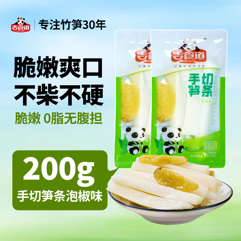 吉食道0脂泡椒手切笋条图片