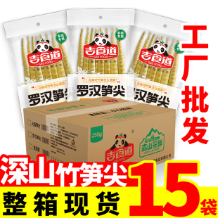 15袋商用罗汉笋尖火锅笋片龙须笋整箱商用 吉食道野生鲜竹笋250g