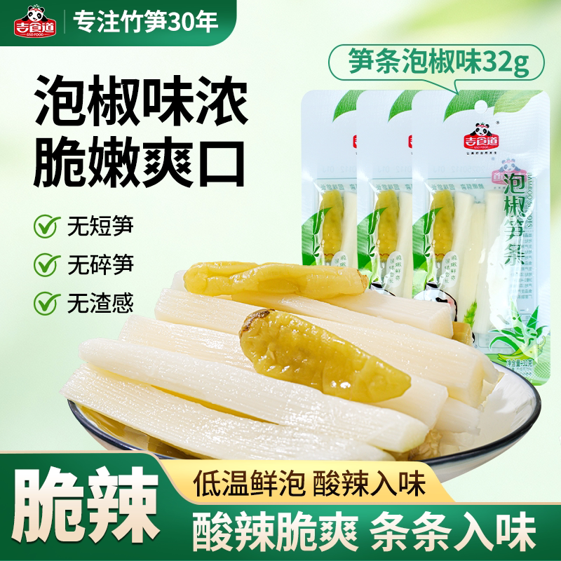 吉食道泡椒笋条32g*32袋开袋即食小包装竹笋低脂四川休闲辣味零食