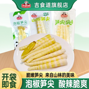 吉食道山椒笋尖开袋即食商超同款 休闲泡椒味脆笋追剧解馋小零食