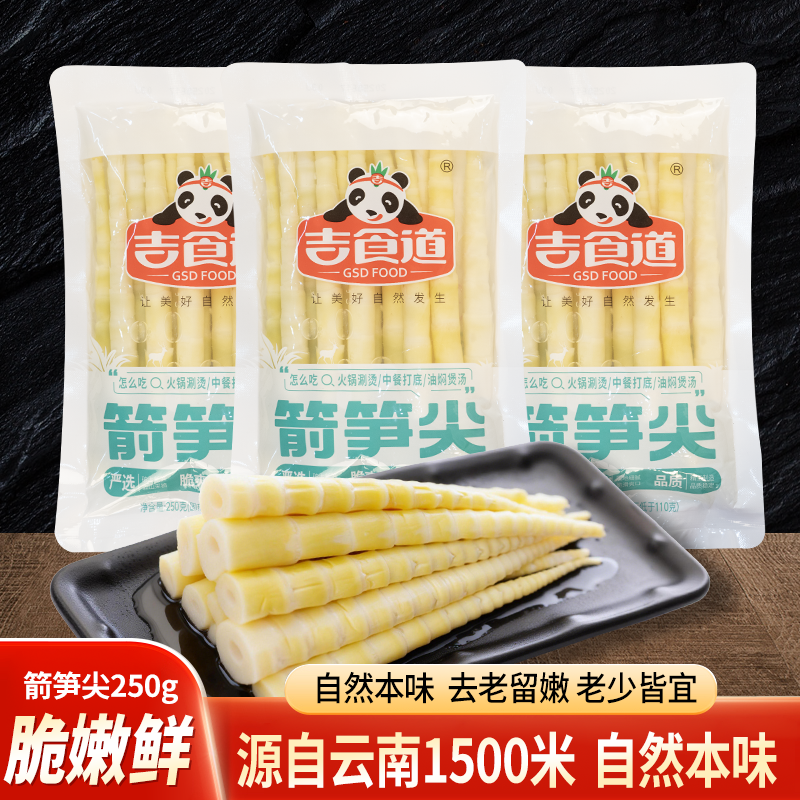 吉食道箭笋尖250gX35袋整箱商用批发野生笋新鲜清水竹笋火锅食材