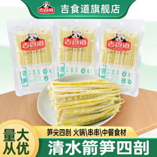 吉食道箭笋四剖笋300g清水袋装 新鲜竹笋火锅食材野生竹笋罗汉笋