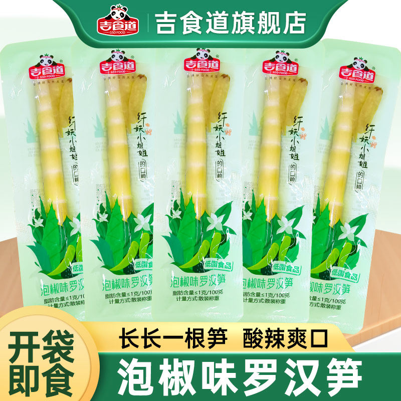 吉食道泡椒笋尖嫩笋尖低脂零食开袋即食山椒脆笋泡椒酸辣爽口笋