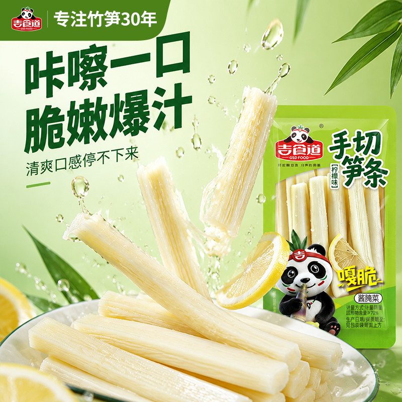 吉食道泡椒手切笋条100g休闲零食小袋装常温即食脆笋0脂肪小包装图片