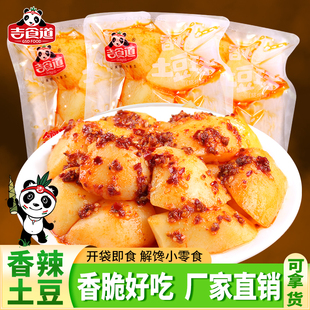 吉食道香糯小土豆烧烤味开袋即食独立小包装 休闲解馋零食香辣特产
