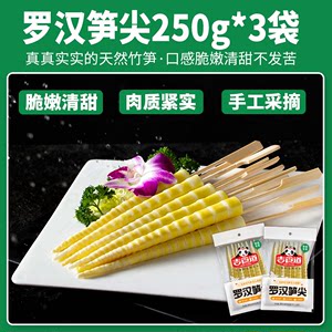 吉食道新鲜清水罗汉笋尖250g*3袋