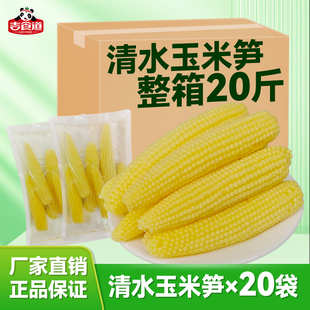 吉食道清水玉米笋500gX20袋火锅食材串串麻辣烫整箱批发商用
