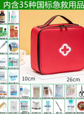 医用急救箱全套国家标准医药箱常备药一整套含药品车载急救包套装