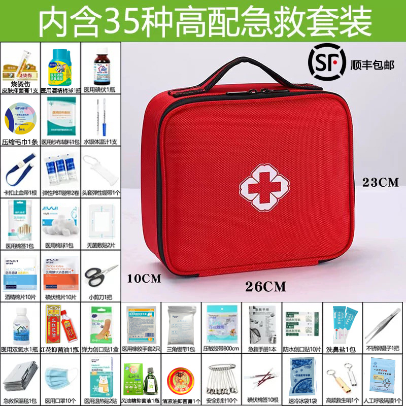 急救醫(yī)藥箱常備藥一整套應(yīng)急醫(yī)療急救包全套國(guó)家標(biāo)準(zhǔn)醫(yī)用含家庭裝