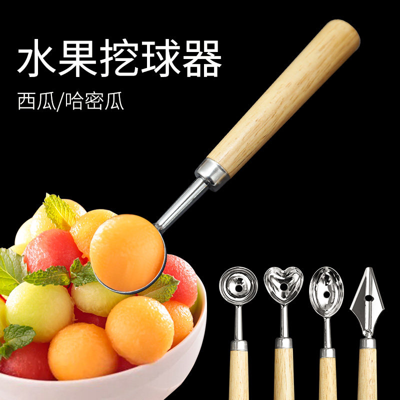 水果挖勺神器挖球神器创意拼盘