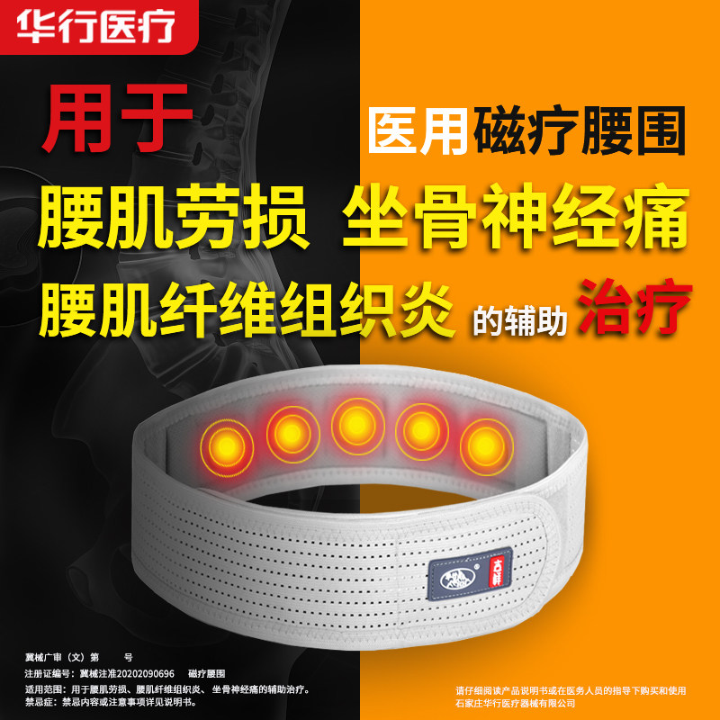 护腰带腰间盘劳损腰椎腰肌突出医用治疗器女男士专用磁疗腰围窄款