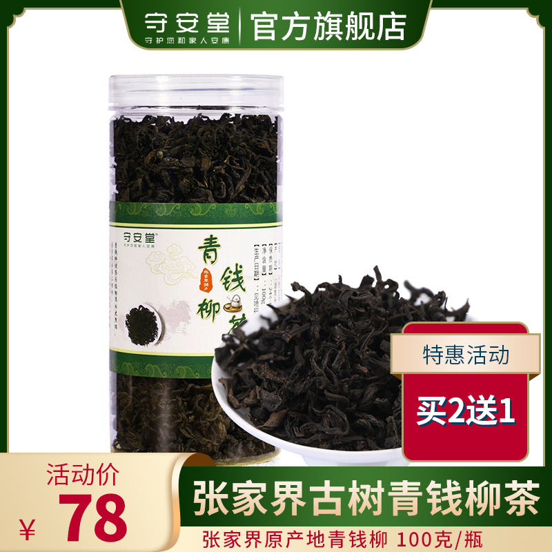 守安堂古树青钱柳茶适合血糖高