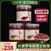 守安堂新疆野生红梗罗布麻茶降昆仑雪菊胎菊高山血菊茶300克