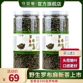 买1发2 罗布麻茶叶嫩叶养生茶特产级野生罗布麻叶 守安堂新疆正品