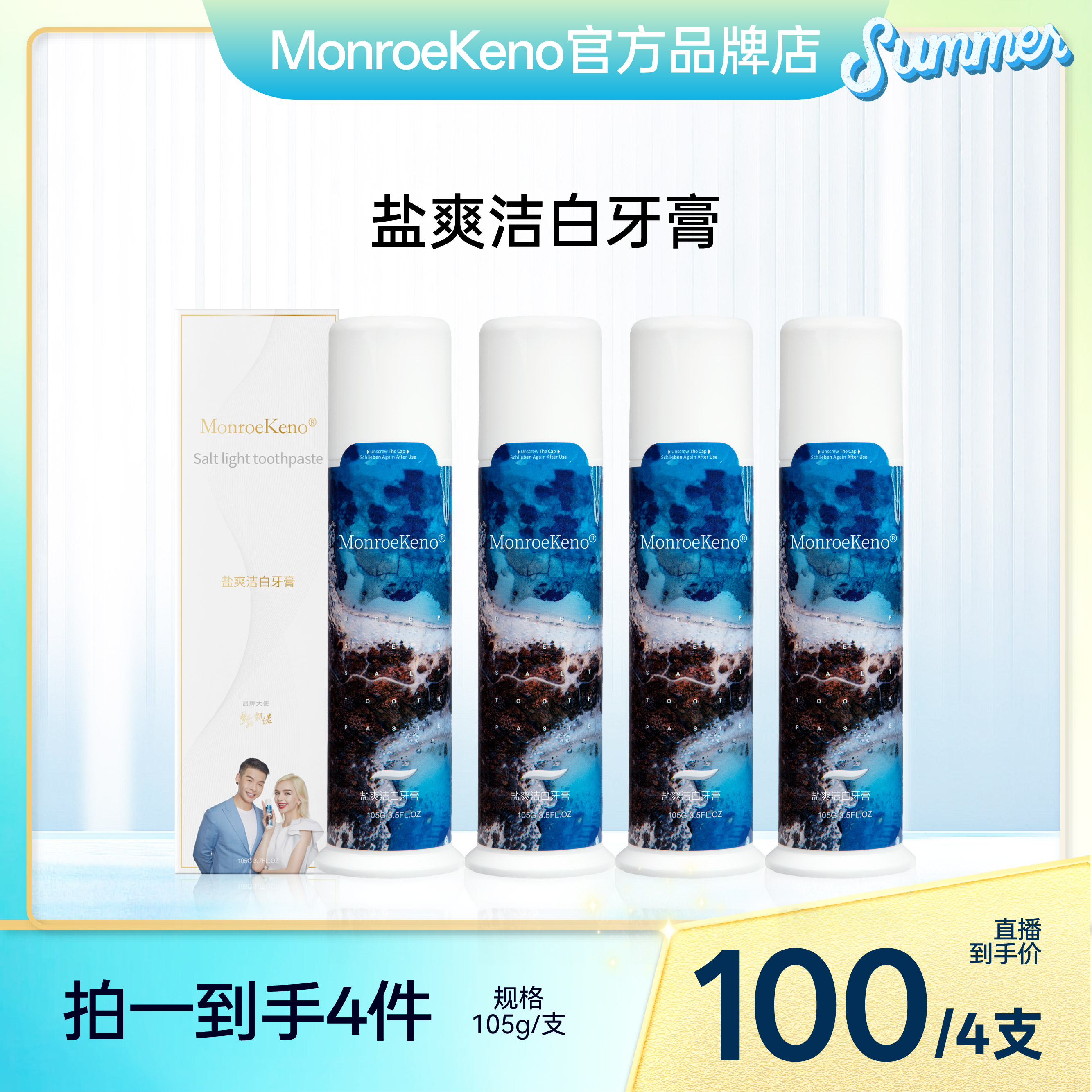 深海盐牙膏两支装去渍口气清新