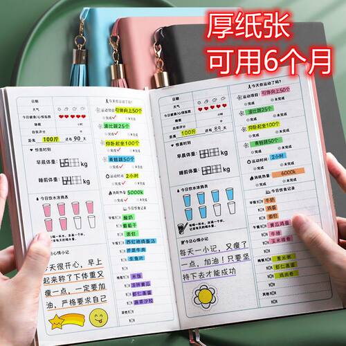 2本减肥自律神器记录本