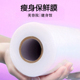 保鲜膜减肥用 减脂瘦身专用美容院泥灸缠绕膜瘦肚子瘦腿大卷薄膜