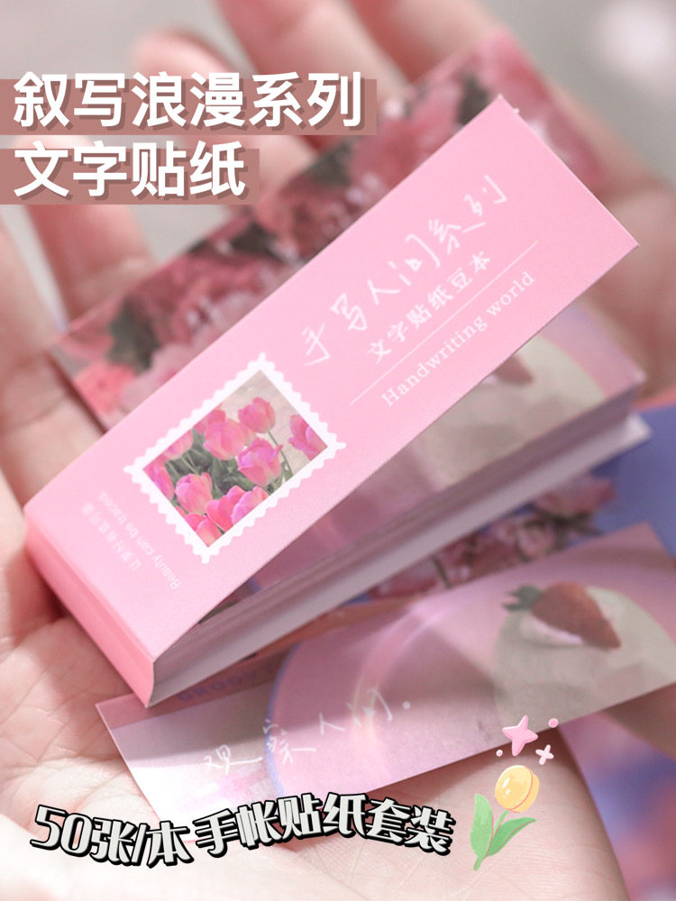 小槑同学 纸先生ins风手账贴纸励志文字风景贴画复古文艺手帐素材