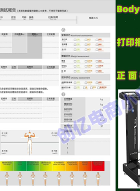 黑色body6.5c+体测仪打印纸中英文版升级版智能健身房专用双胶纸