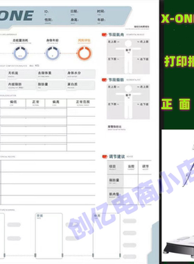 佑久X-ONEPRO成人体测仪打印纸智能双胶纸佑久体测仪报告纸