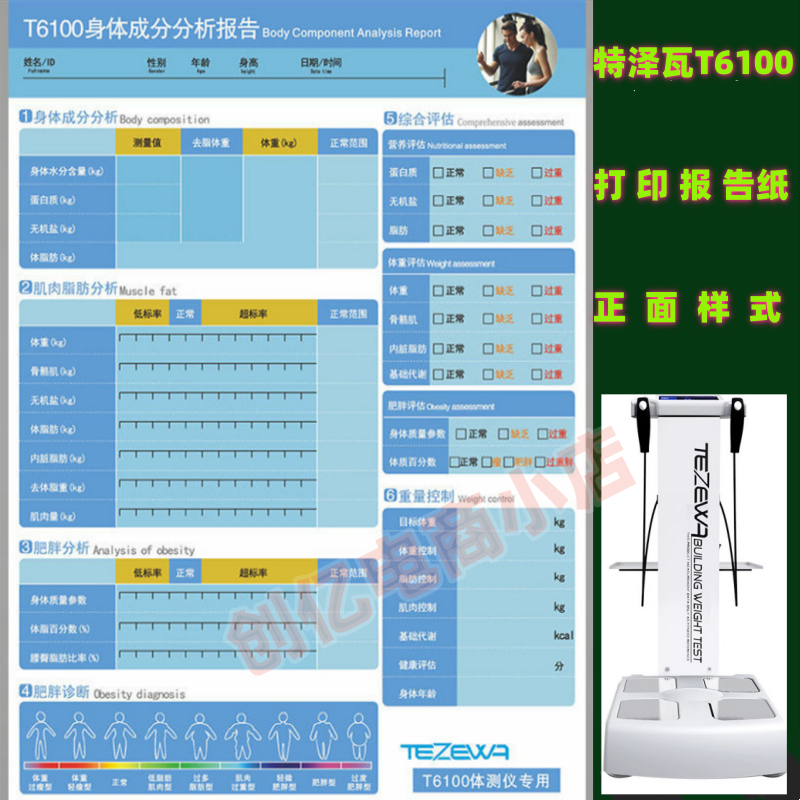 T61006200体测仪打印纸
