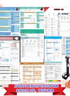 各种体测仪打印纸6.5C+佑久x-onepro,Fitpro BIA-290 T6200 6100