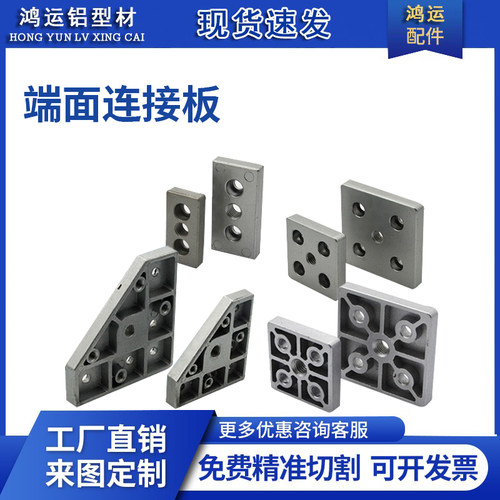 鸿运端面连接板3040通用连接板