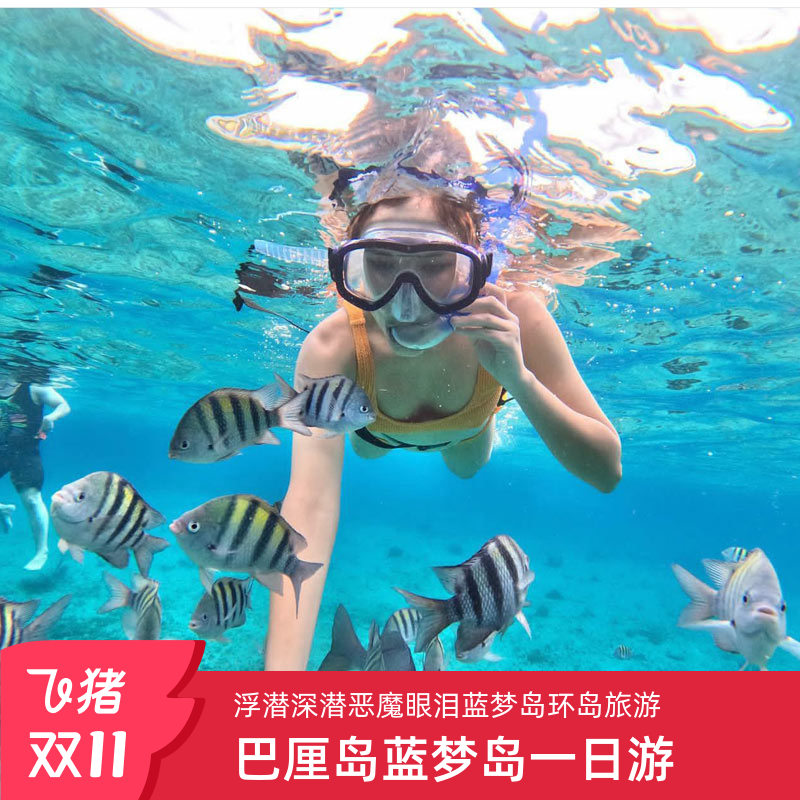蓝梦岛一日游