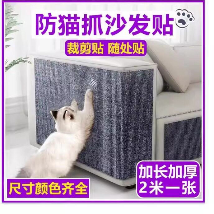 2米加长猫抓板攀爬立式墙贴防猫抓沙发保护贴耐磨不掉屑楼梯地毯
