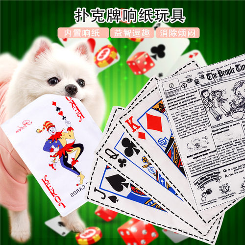 狗狗玩具仿真报纸响纸扑克牌JQK宠物发声狗玩具猫用品猫咪厂