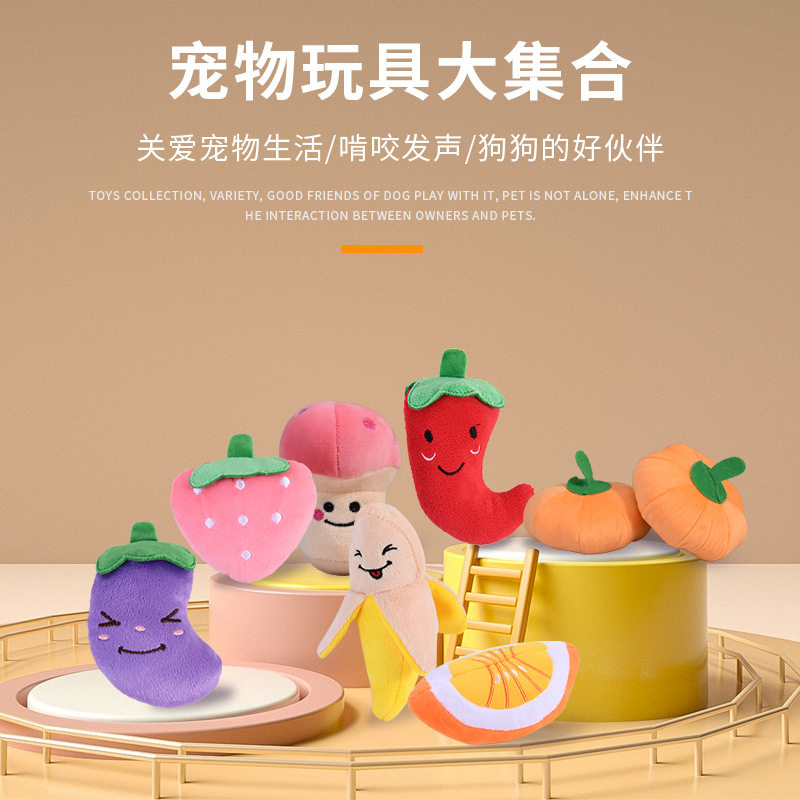 新款宠物狗毛绒发声蔬菜水果动物卡通耐咬宠物猫咪狗玩具用品