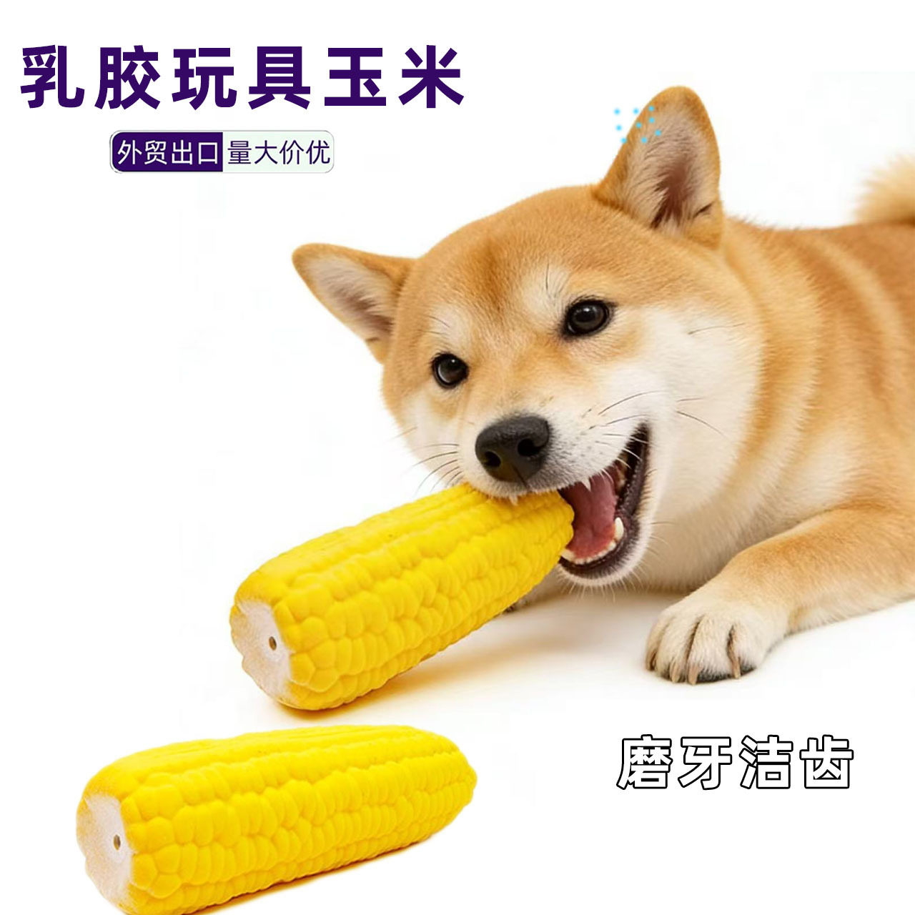 亚马逊爆款乳胶发声玩具仿真玉米狗狗啃咬自嗨玩具耐咬