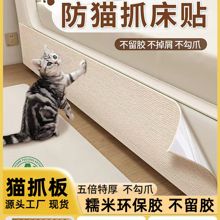 床边防猫抓保护贴沙发家具防抓防挠保护猫咪攀爬垫猫抓垫无痕墙贴