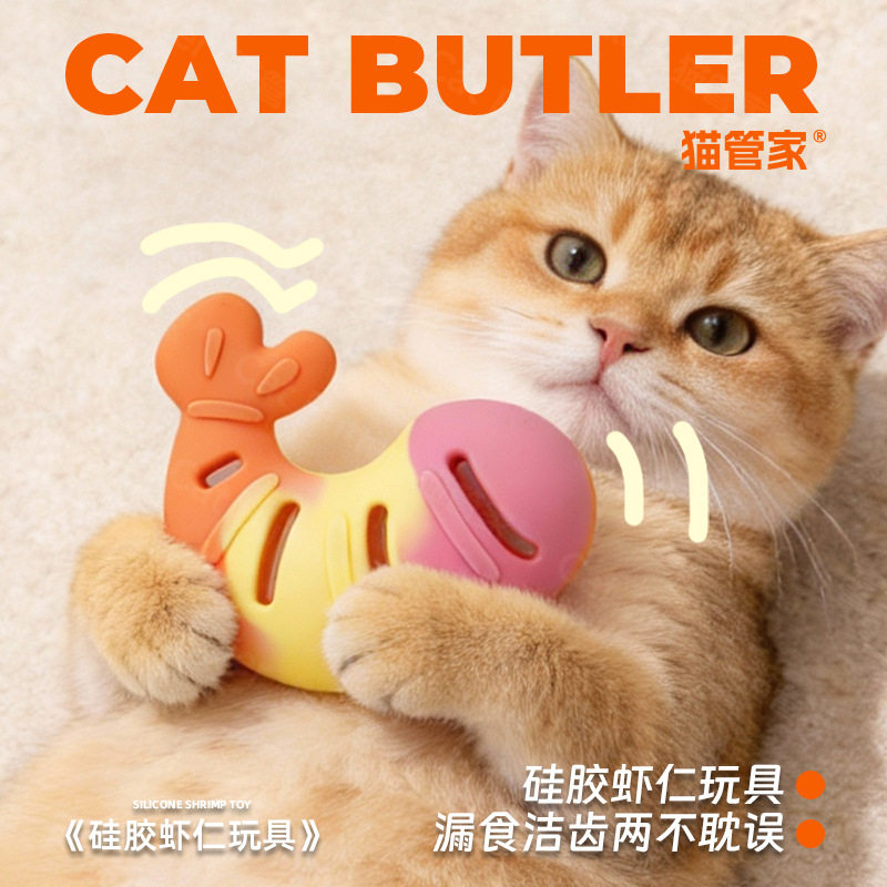 猫玩具自嗨解闷神器硅胶虾仁漏食玩具猫咪磨牙洁齿逗猫棒耐磨耐咬