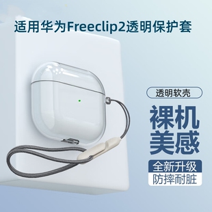 适用华为freeclip2耳夹耳机保护套Freebudspro5/4/3/2保护壳Freebuds7/6i透明se3/2高级感全包防摔充电仓外壳