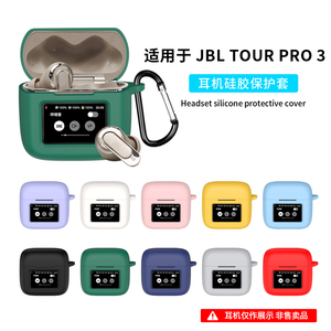 适用JBL TOUR PRO 3耳机保护套jbltourpro2/3无线降噪蓝牙耳机保护壳tour pro2耳机硅胶一体软壳充电仓透明盒