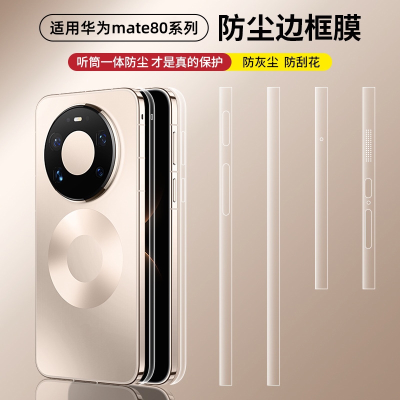 适用华为Mate80ProMax防尘边框膜mate80RS非凡大师手机膜透明水凝软膜mate80/70侧边全包60pro+四周保护贴膜