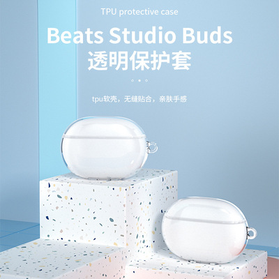 适用Beats Studio Buds+保护套全包防摔透明软壳Beats降噪耳机简约StudioBuds保护壳buds+创意收纳充电仓盒