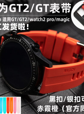 适用华为gt2/2pro表带保时捷