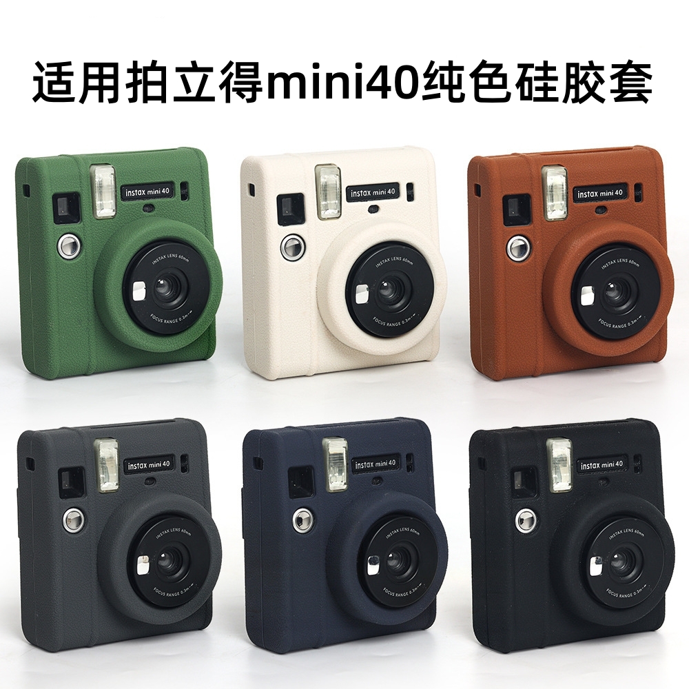 适用拍立得保护套富士mini40保护壳mini40硅胶套mini40硅胶壳相机保护包外带包相机配件镜头盖防摔耐磨软外壳
