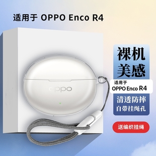 适用OPPO Enco R4保护套OPPOEncoAir4新声版蓝牙耳机保护壳硅胶EncoAir4i软外壳Pro充电仓简约防摔盒可爱卡通