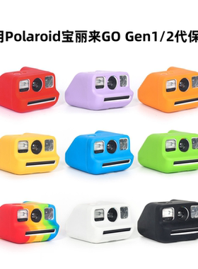 适用于Polaroid宝丽来拍立得GO Gen2保护套go硅胶套软壳go2保护壳gogen2相机外壳收纳包硬盒防刮防摔耐磨配件